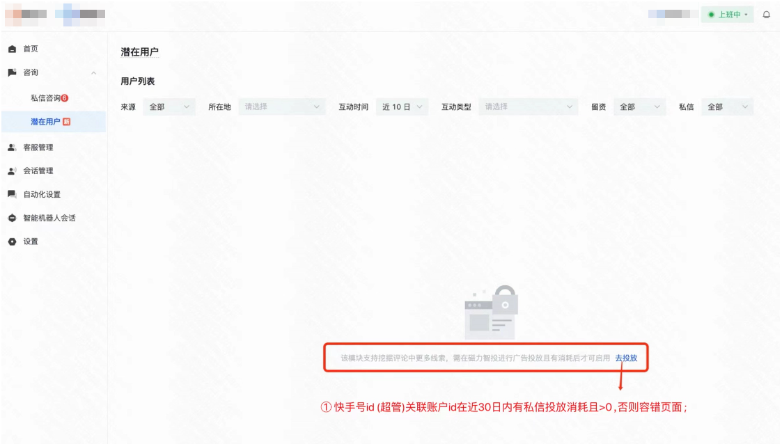登陆快手快聊客服平台快聊后台 ——点击“咨询”——点击“潜在用户”