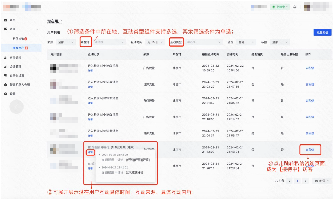 查看&筛选潜客信息