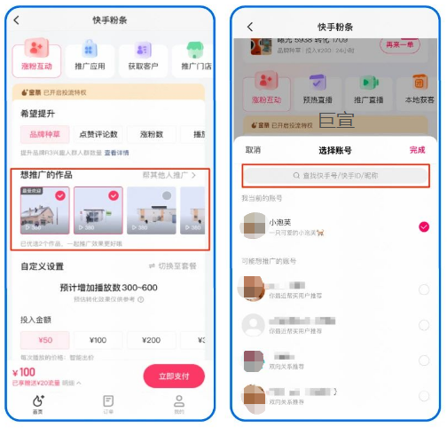 快手广告推广作品可选择本账号发布作品或者他人账号发布作品 快手广告推广作品可选择本账号发布作品或者他人账号发布作品