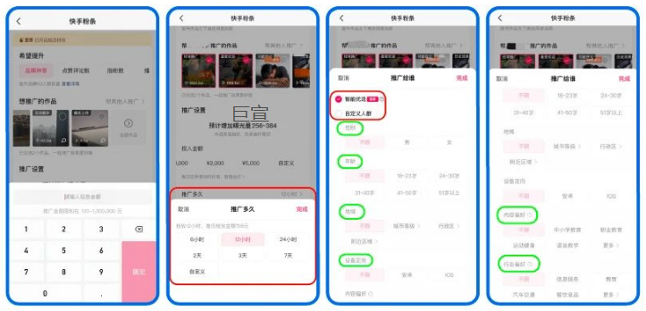 设置快手广告投放金额、快手广告推广时长、快手广告推广人群(定向)。 设置快手广告投放金额、快手广告推广时长、快手广告推广人群(定向)。