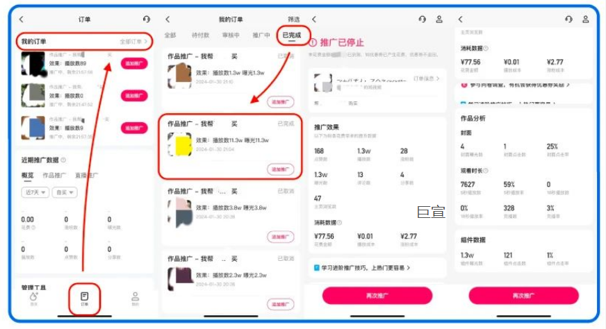 进入「订单」-「全部订单」-点击想查看的订单,支持实时查看快手广告投放数据。 进入「订单」-「全部订单」-点击想查看的订单,支持实时查看快手广告投放数据。