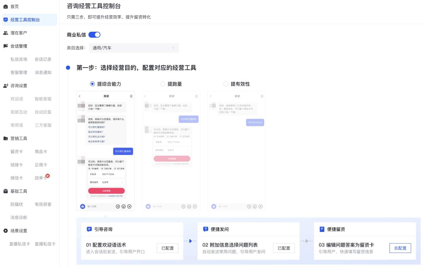 快聊— 设置— 经营工具— 商业私信「开启」— 选择生效类目 快聊— 设置— 经营工具— 商业私信「开启」— 选择生效类目