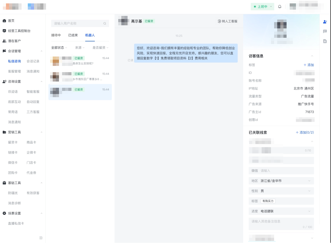 咨询 — 「私信咨询」列表 — 机器人 咨询 — 「私信咨询」列表 — 机器人