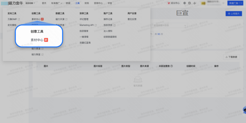 快手广告素材中心工具入口 快手广告素材中心工具入口