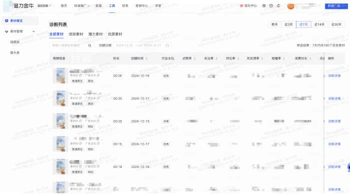 快手广告素材诊断列表 快手广告素材诊断列表