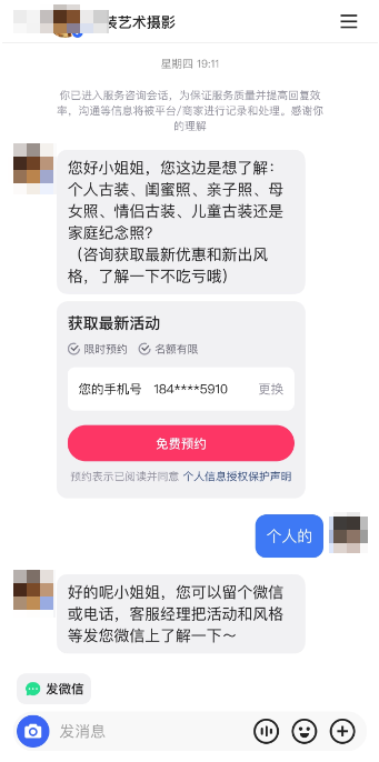 智能客服+欢迎语附加「留资卡」 智能客服+欢迎语附加「留资卡」