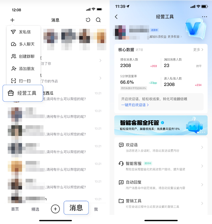 快手app >> 消息列表 >> 左上角「+」>> 经营工具 >> 智能客服; 快手app >> 消息列表 >> 左上角「+」>> 经营工具 >> 智能客服;