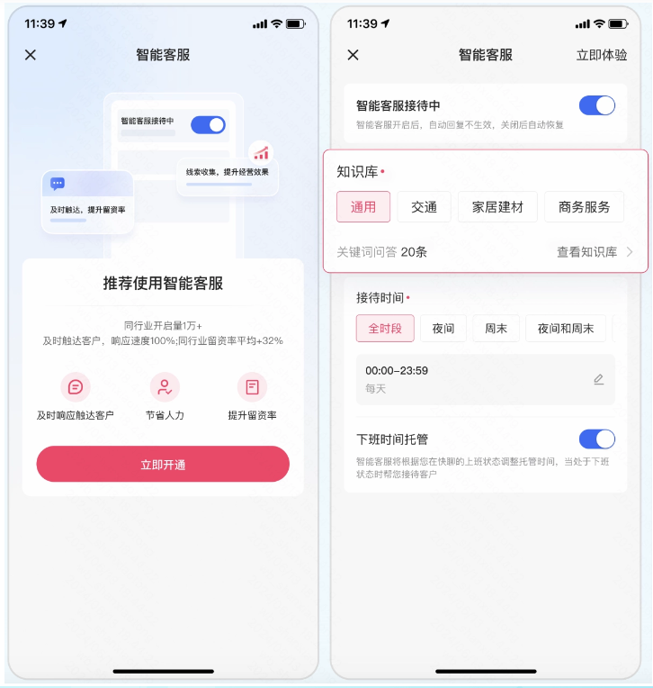 开通「智能客服」后,第一步即选择对应行业 开通「智能客服」后,第一步即选择对应行业
