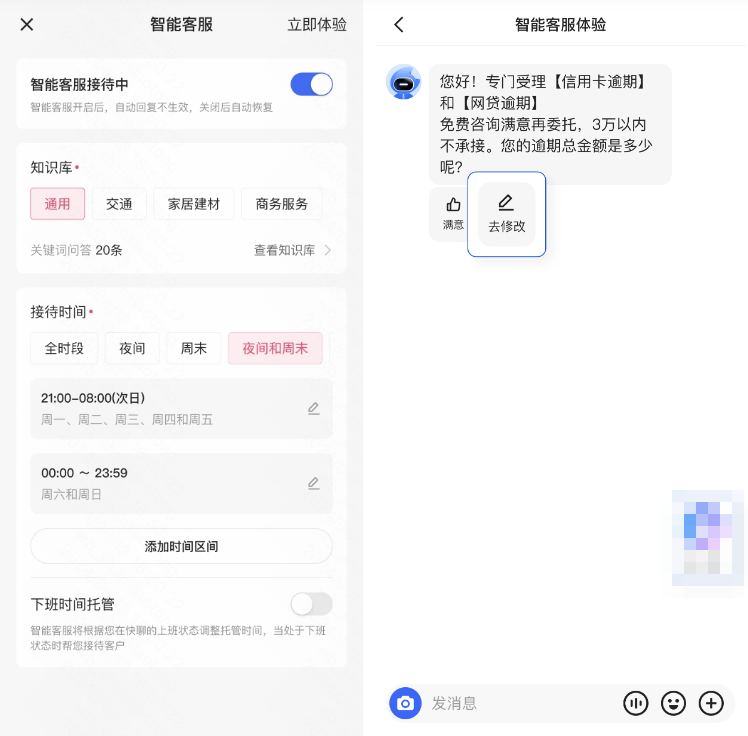 智能客服接待话术修改:立即体验-修改接待话术 智能客服接待话术修改:立即体验-修改接待话术