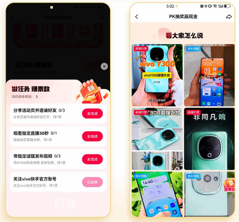 案例亮点三:快手广告推出PK投票x任务激励,强势链接品牌与用户,新机卖点深入人心 案例亮点三:快手广告推出PK投票x任务激励,强势链接品牌与用户,新机卖点深入人心