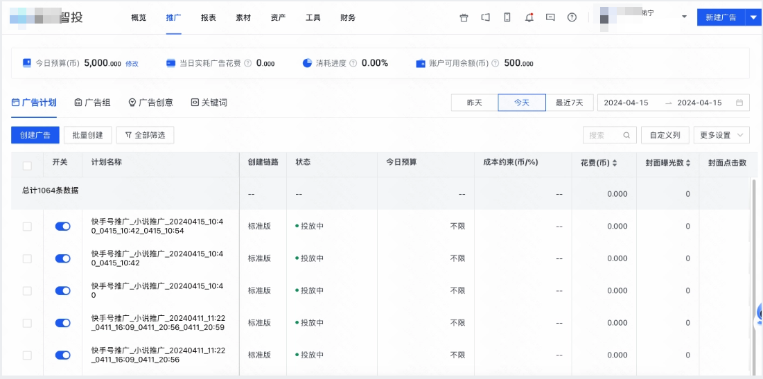 登陆「快手磁力智投广告后台」账户ID — 选择「快手广告推广」 — 「快手广告计划 」— 创建快手广告 登陆「快手磁力智投广告后台」账户ID — 选择「快手广告推广」 — 「快手广告计划 」— 创建快手广告