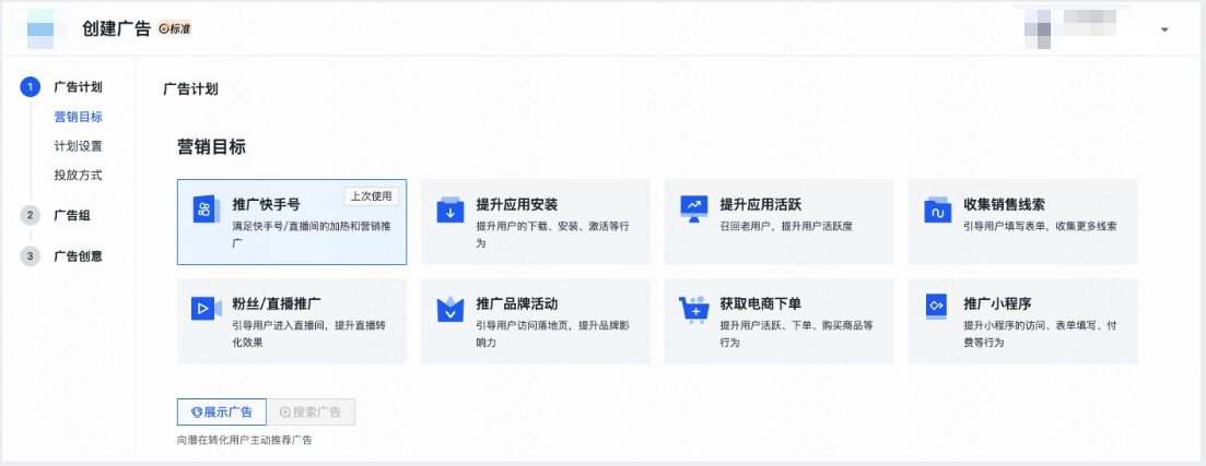 1.快手广告营销目标:快手广告推广快手号 1.快手广告营销目标:快手广告推广快手号