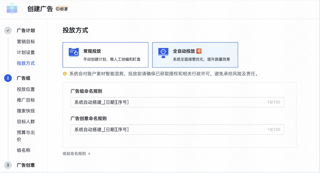 快手广告投放方式:「常规投放」「全自动投放」二选一 快手广告投放方式:「常规投放」「全自动投放」二选一
