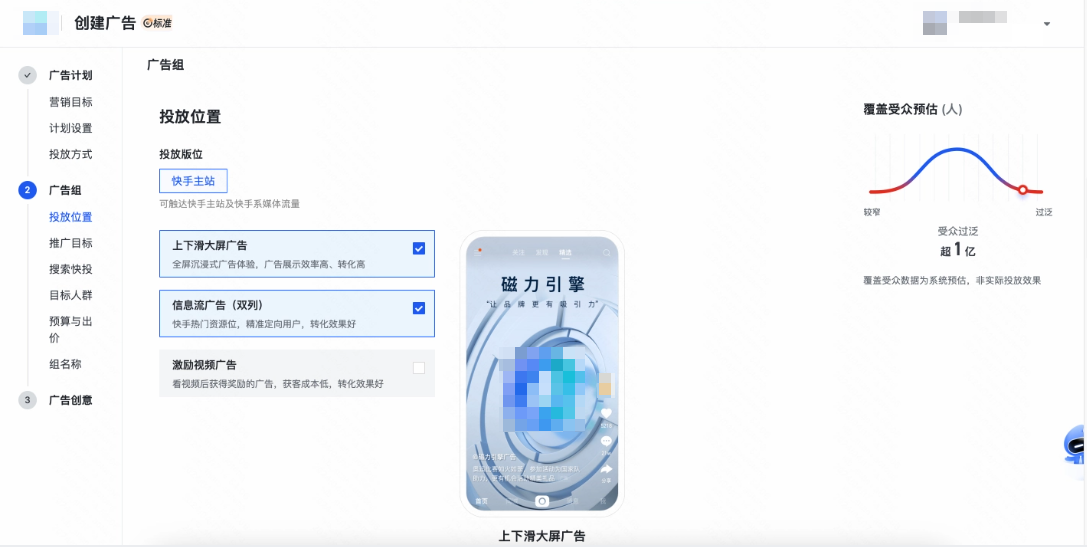 快手广告投放位置 :快手上下滑大屏广告、快手信息流广告(双列)、快手激励视频广告 快手广告投放位置 :快手上下滑大屏广告、快手信息流广告(双列)、快手激励视频广告