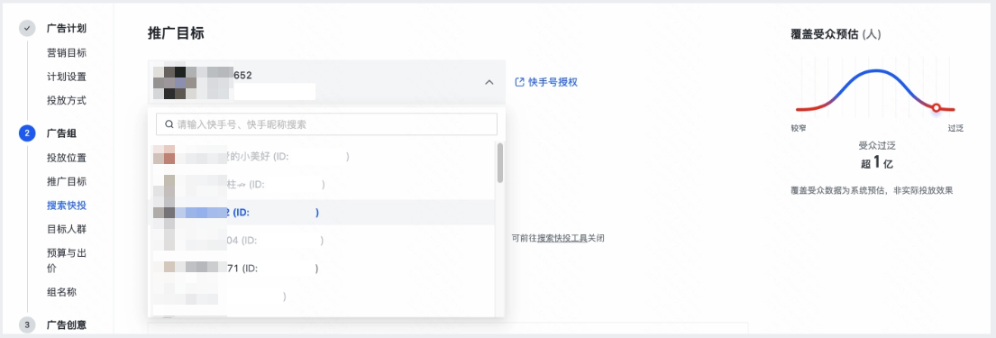 快手广告推广目标:选择您要快手广告推广的「快手号」 快手广告推广目标:选择您要快手广告推广的「快手号」