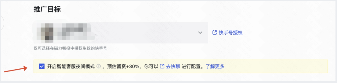 如果您未开启「智能客服」可在此处开启夜间智能接待; 如果您未开启「智能客服」可在此处开启夜间智能接待;