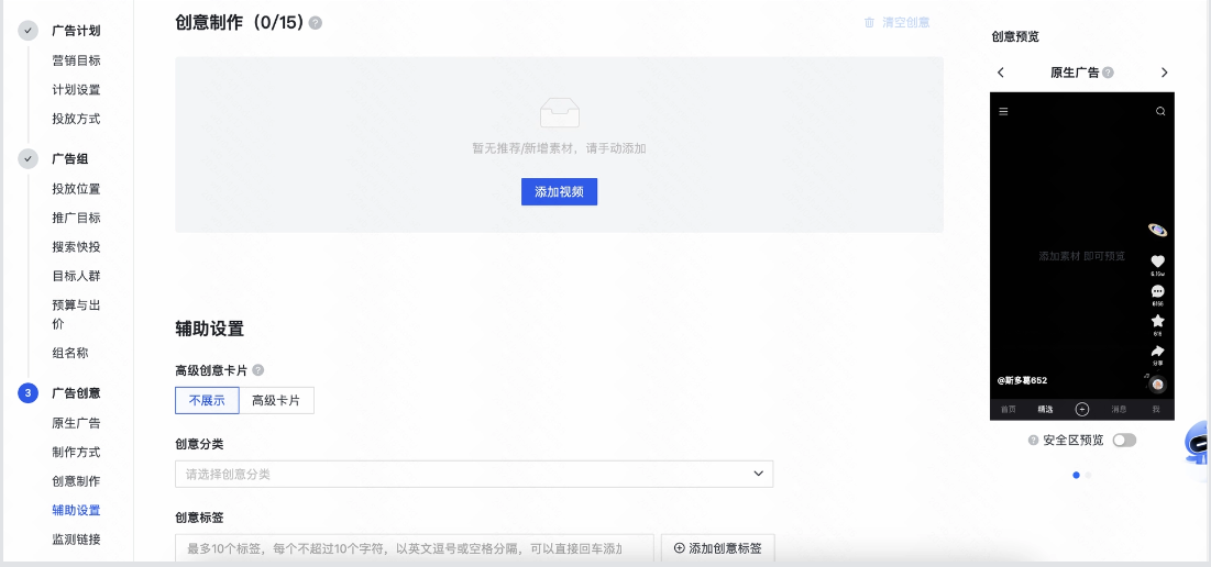 程序化创意:自行上传视频等快手广告素材,系统将智能搭配生成创意 程序化创意:自行上传视频等快手广告素材,系统将智能搭配生成创意