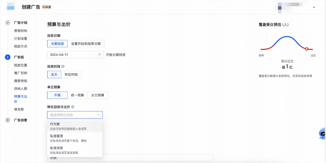 单日预算:不限、统一预算、分日预算 单日预算:不限、统一预算、分日预算