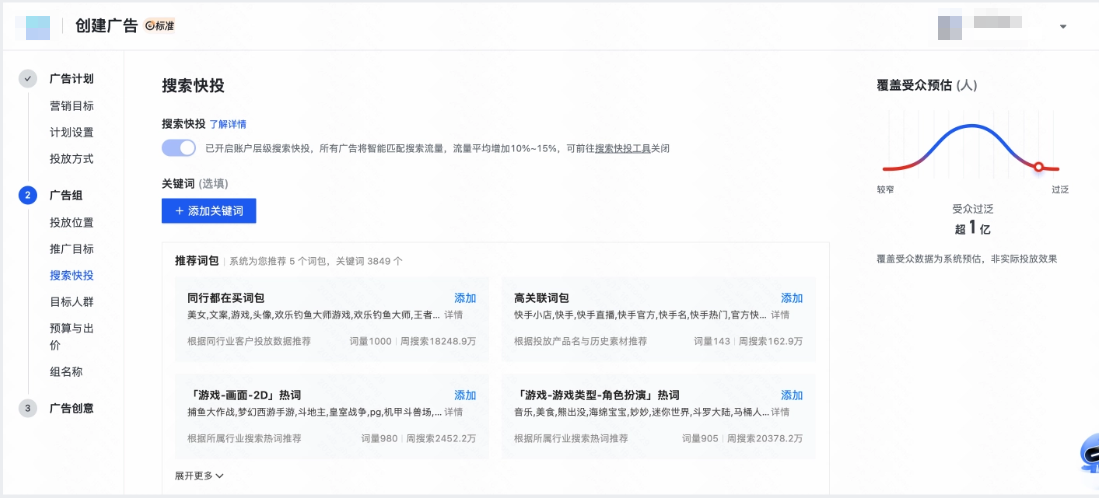 快手搜索快投 - 系统通过关键词匹配用户的搜索词进行快手投放广告 快手搜索快投 - 系统通过关键词匹配用户的搜索词进行快手投放广告