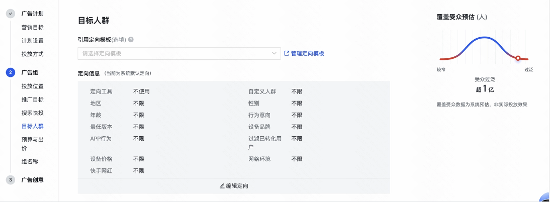 按需选择快手广告推广的人群,如地区、年龄、行为意向等 按需选择快手广告推广的人群,如地区、年龄、行为意向等