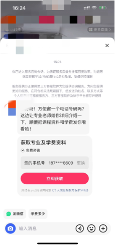 留资打招呼:留资卡+微信气泡 留资打招呼:留资卡+微信气泡