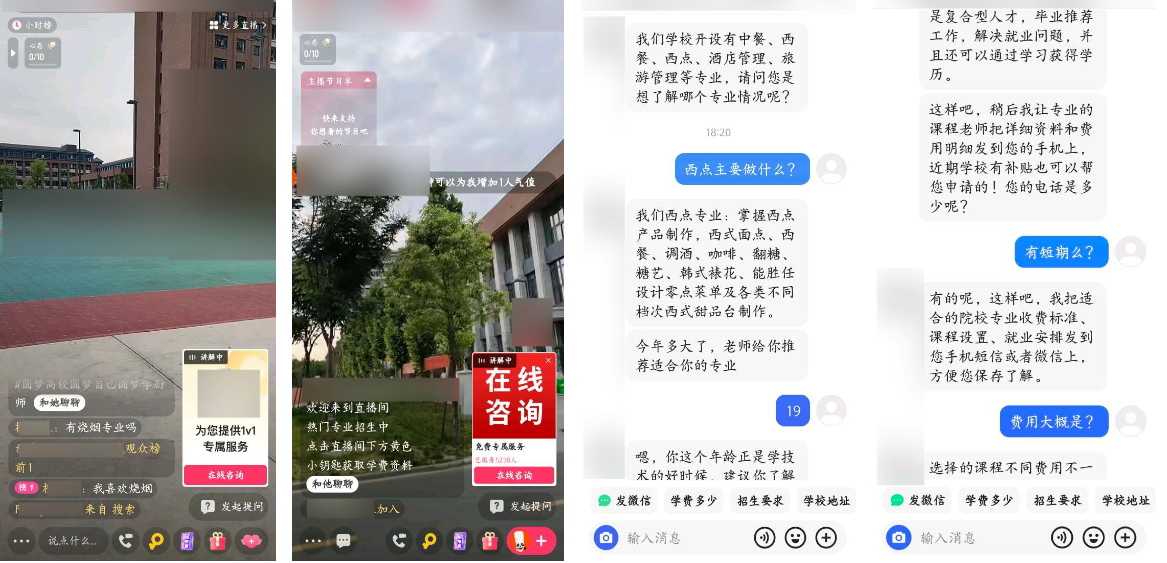 真人直播间x校园实景 真人直播间x校园实景