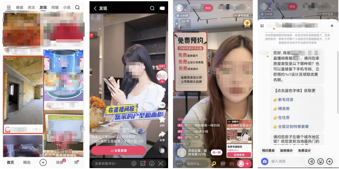 快手直播间链路展示 快手直播间链路展示