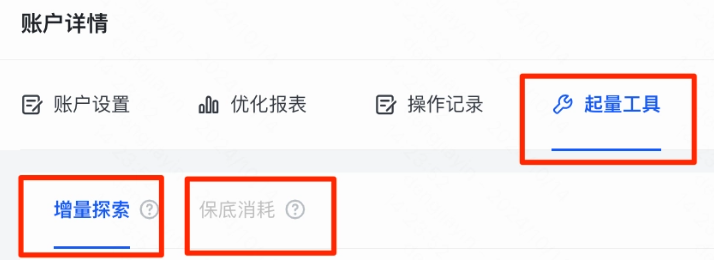 快手广告账户详情