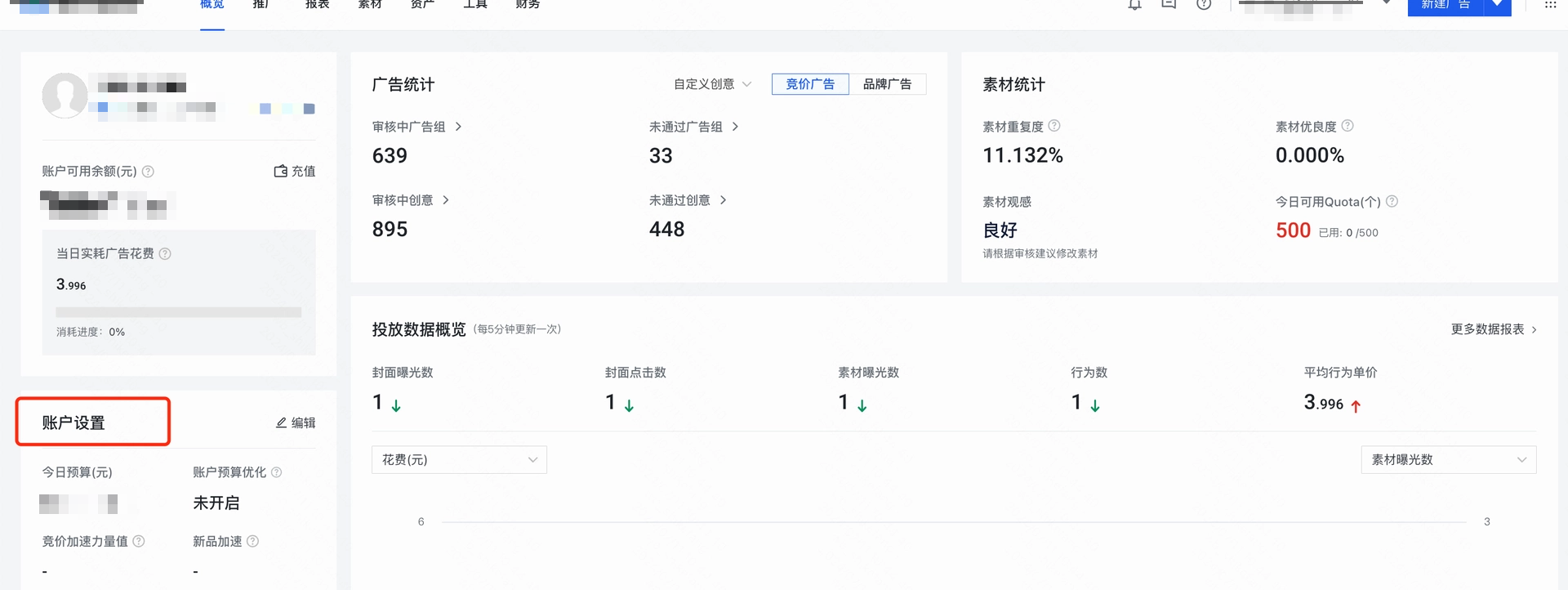 首页左侧「账户设置」→编辑