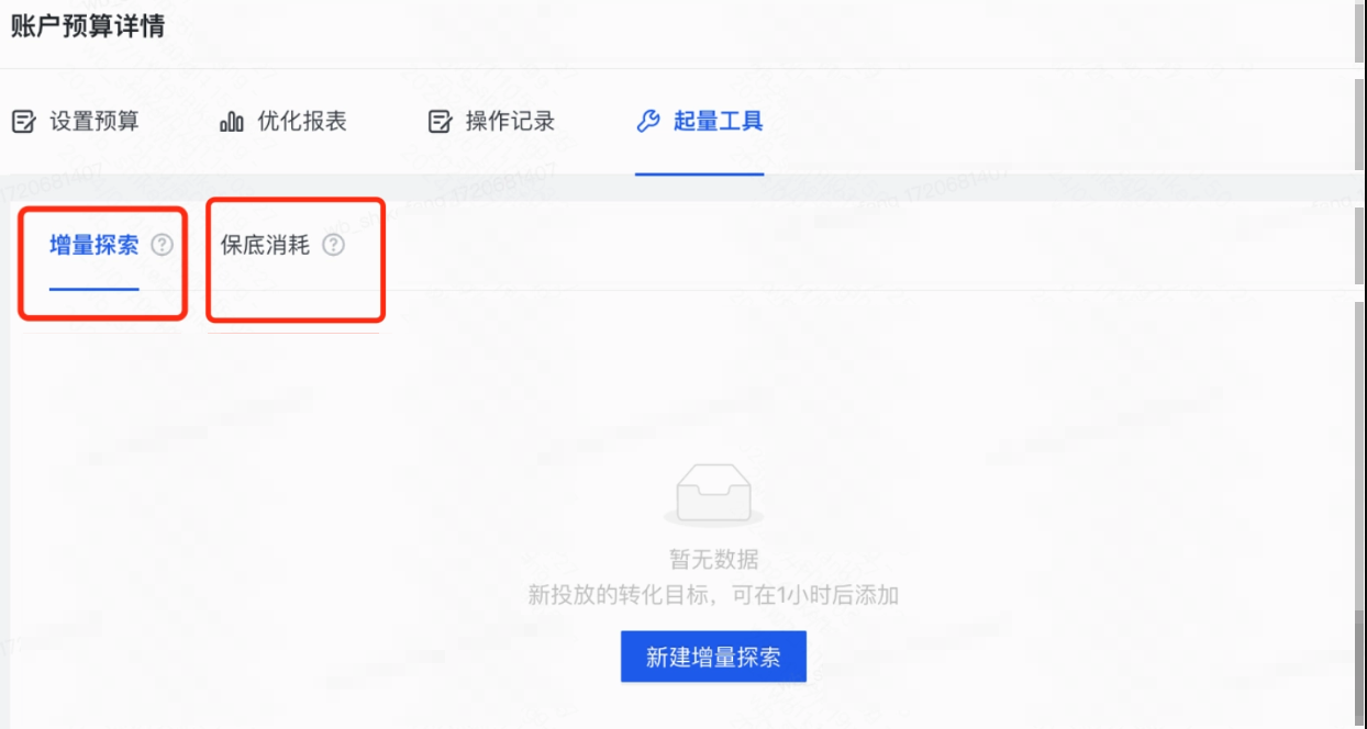 快手广告账户预算详情