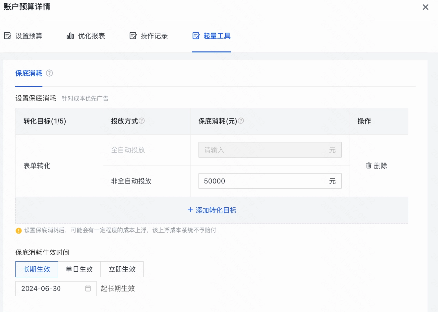 快手广告账户保底消耗