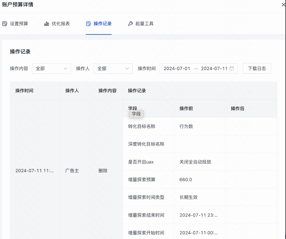 快手广告账户其他操作记录