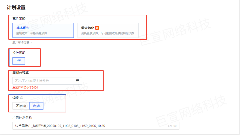 快手广告全自动投放设置