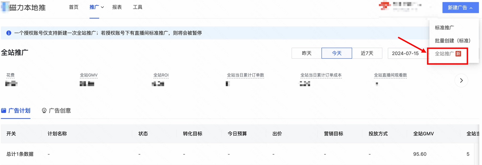 新建快手广告-选择：全站推广