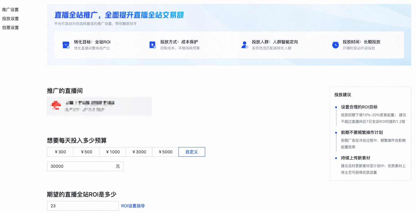 快手广告推广场景=快手直播间推广