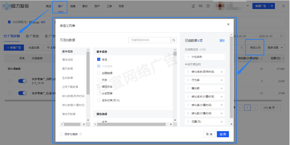 快手广告推广页面