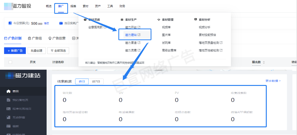 快手广告磁力建站落地页