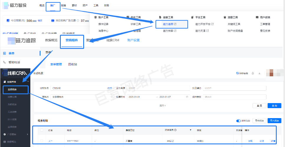 快手广告线索页面