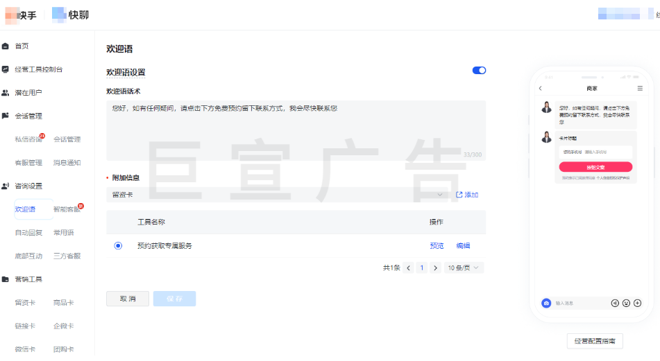 快手广告租机私信设置