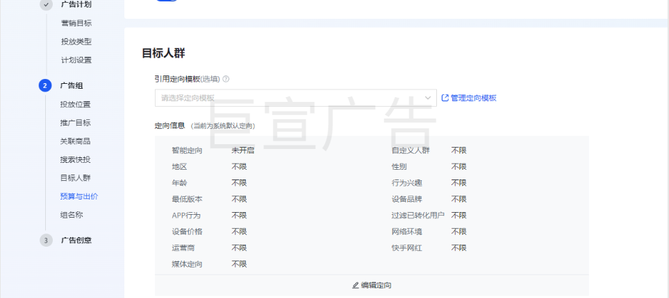 快手广告定向设置位置