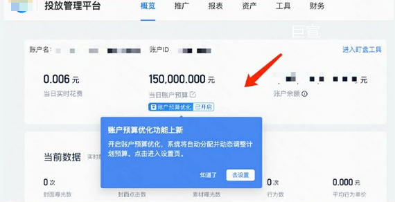 最大转化-快手广告账户预算优化ABO