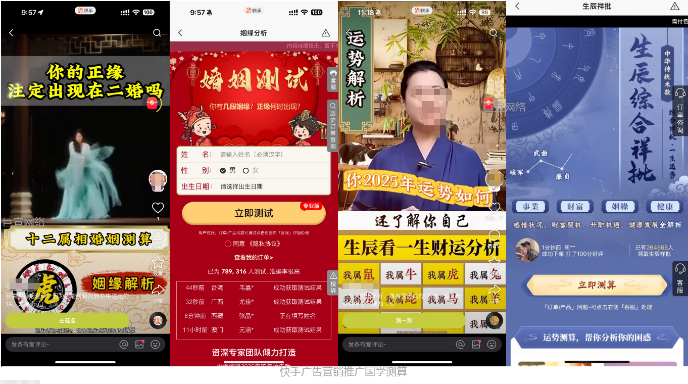 快手广告推广国学测算推广页面 快手广告推广国学测算推广页面