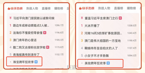 跨年双旦齐冲刺,快手广告热门话题冲刺——热榜第6位