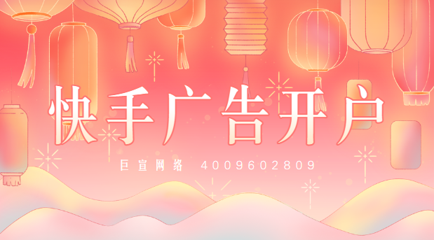 快手广告助力本地生意焕新，抓住营销新机遇的他们都做对了什么？