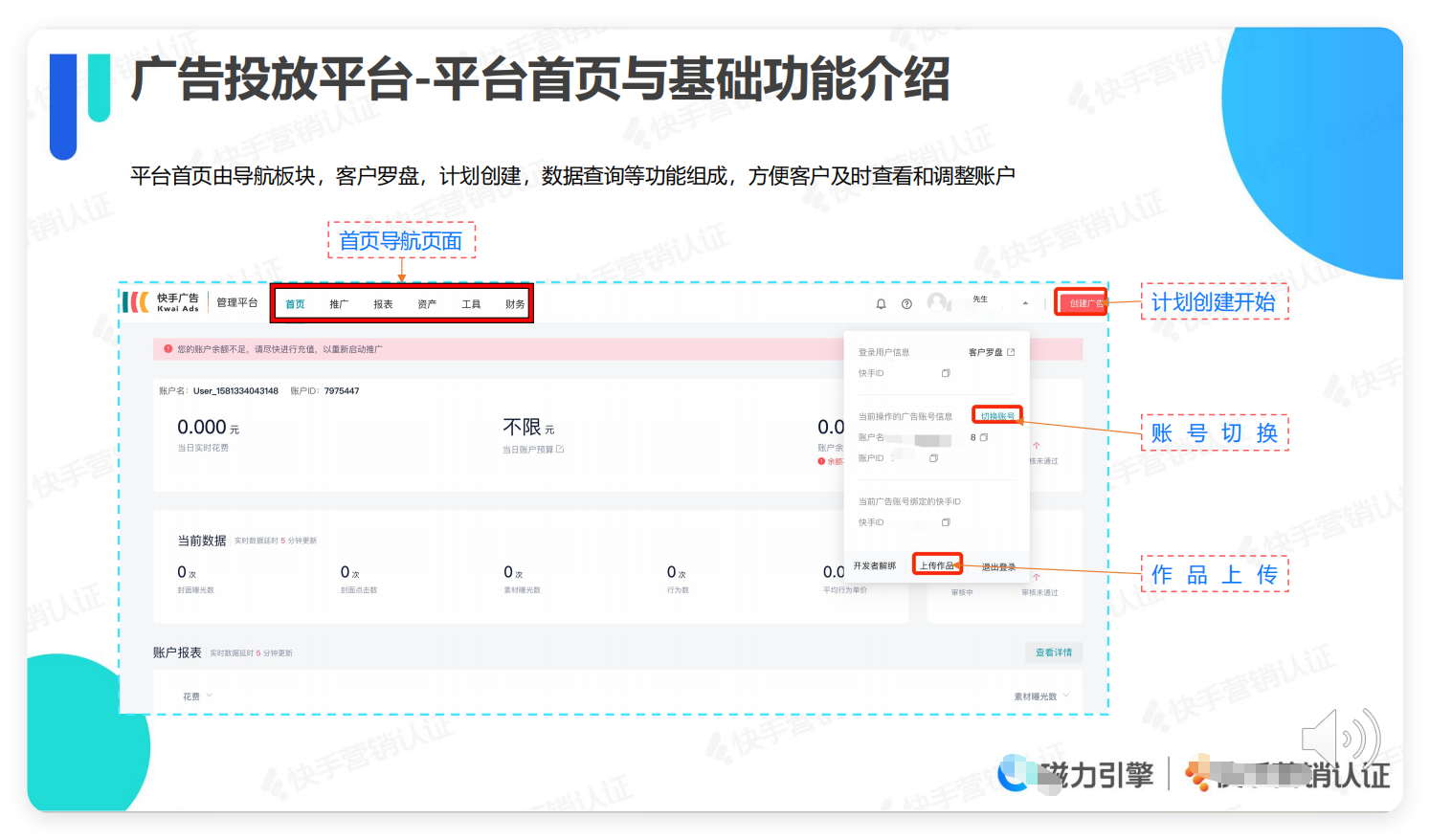 快手广告投放平台-平台首页与基础功能介绍