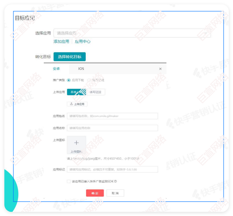 快手广告投放平台-广告组创建和设置