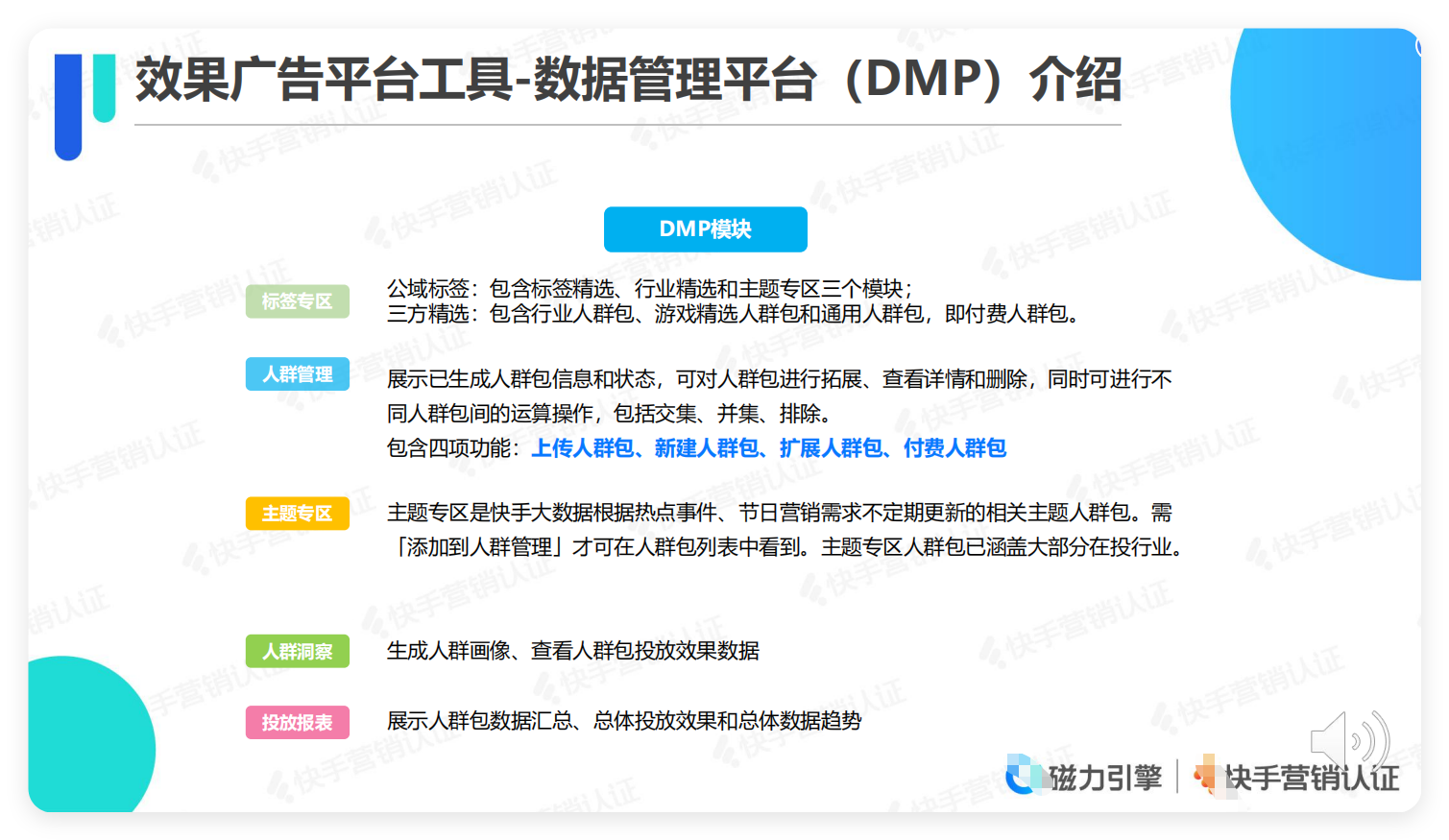 快手效果广告平台工具-数据管理平台(DMP)介绍