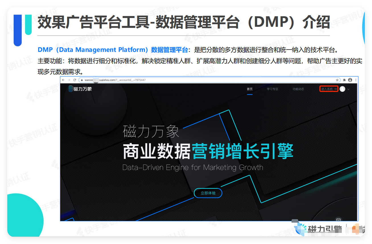 快手效果广告平台工具-数据管理平台(DMP)介绍