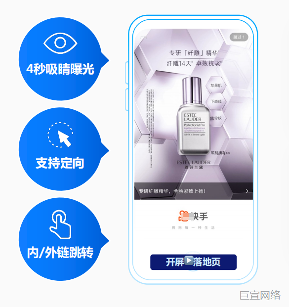 快手静态开屏广告