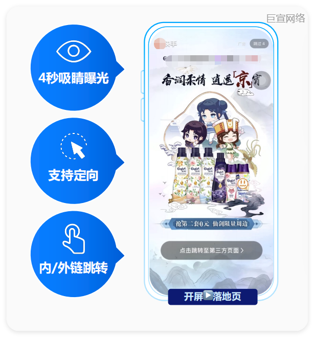 快手全屏静态开屏广告